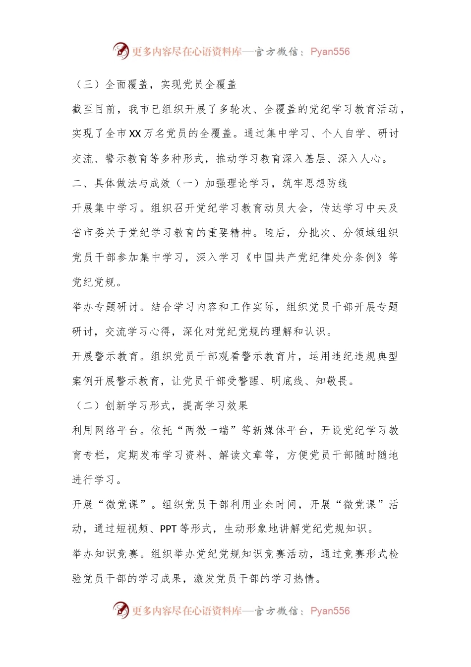 X市党纪学习教育进展情况专题汇报材料.docx_第2页