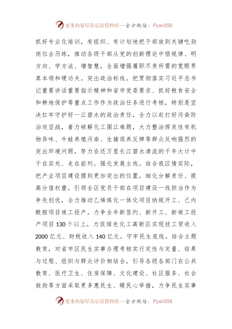 Xx组织部长在区委理论学习中心组主题教育专题研讨会上的交流发言.docx_第2页