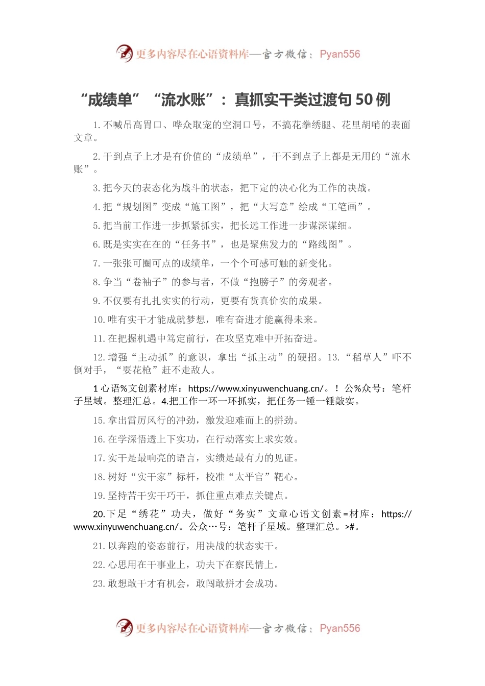 “成绩单”“流水账”：真抓实干类过渡句50例.docx_第1页