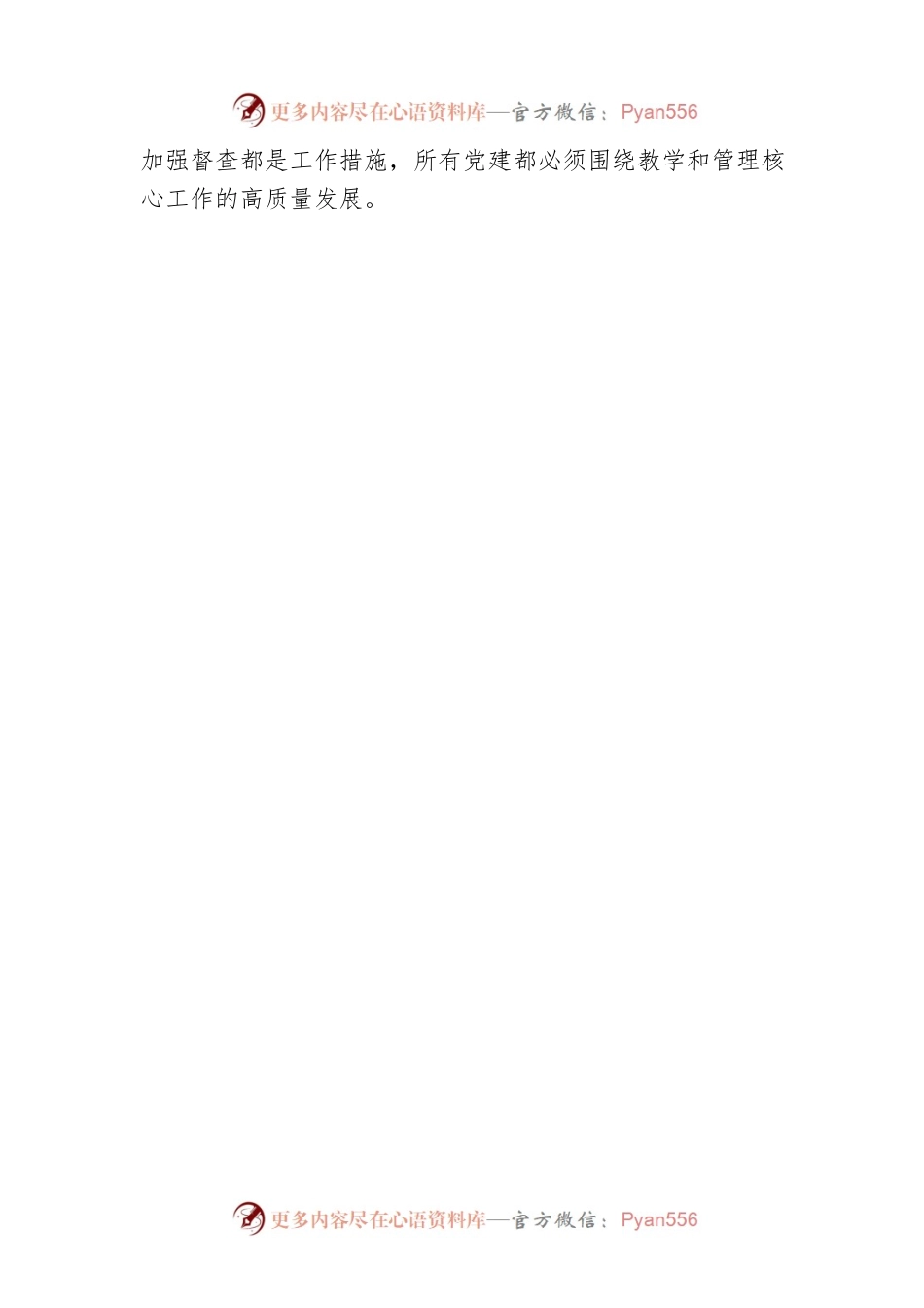 X县第一中学党委书记：XX一中群团组织工作汇报会上的讲话（20221202）.docx_第2页
