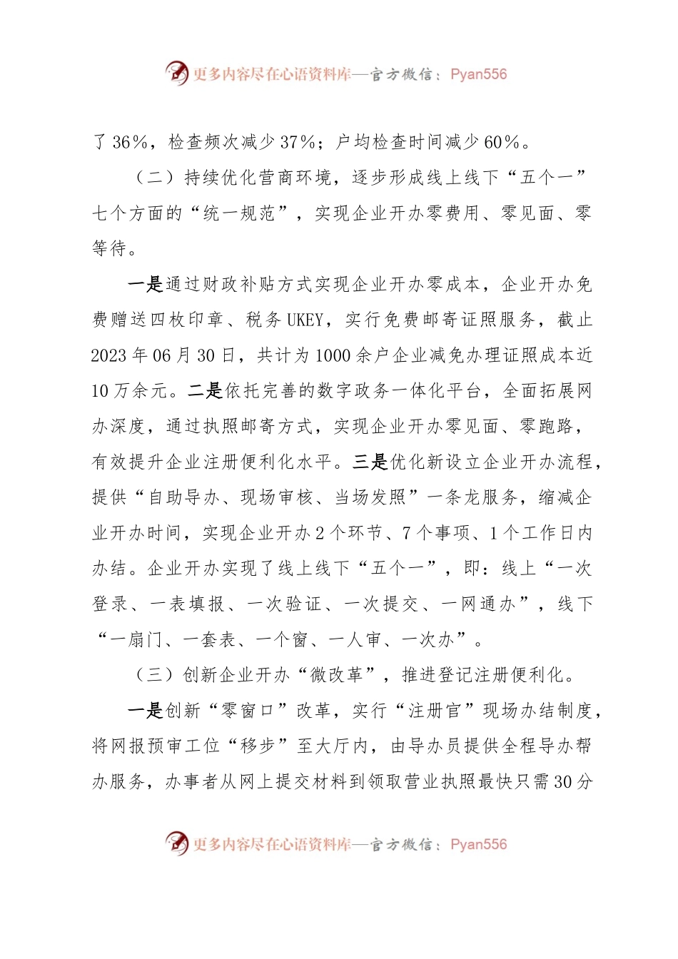 ×××县市场监督管理局2023年上半年优化营商环境工作总结.docx_第2页