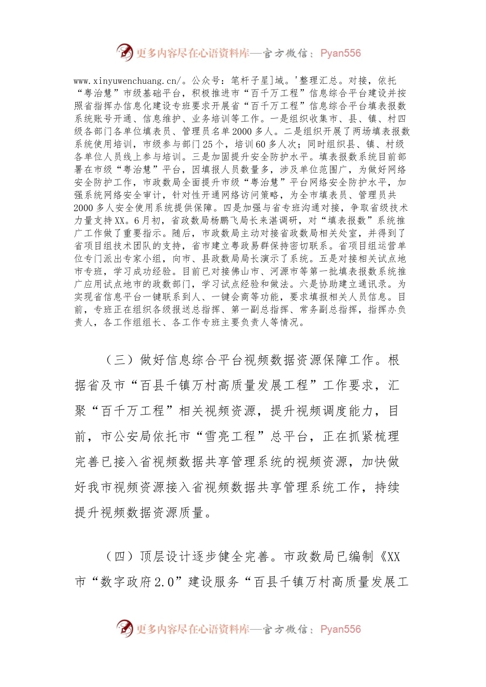 “百千万工程”信息化建设保障专班工作进展情况报告.docx_第2页
