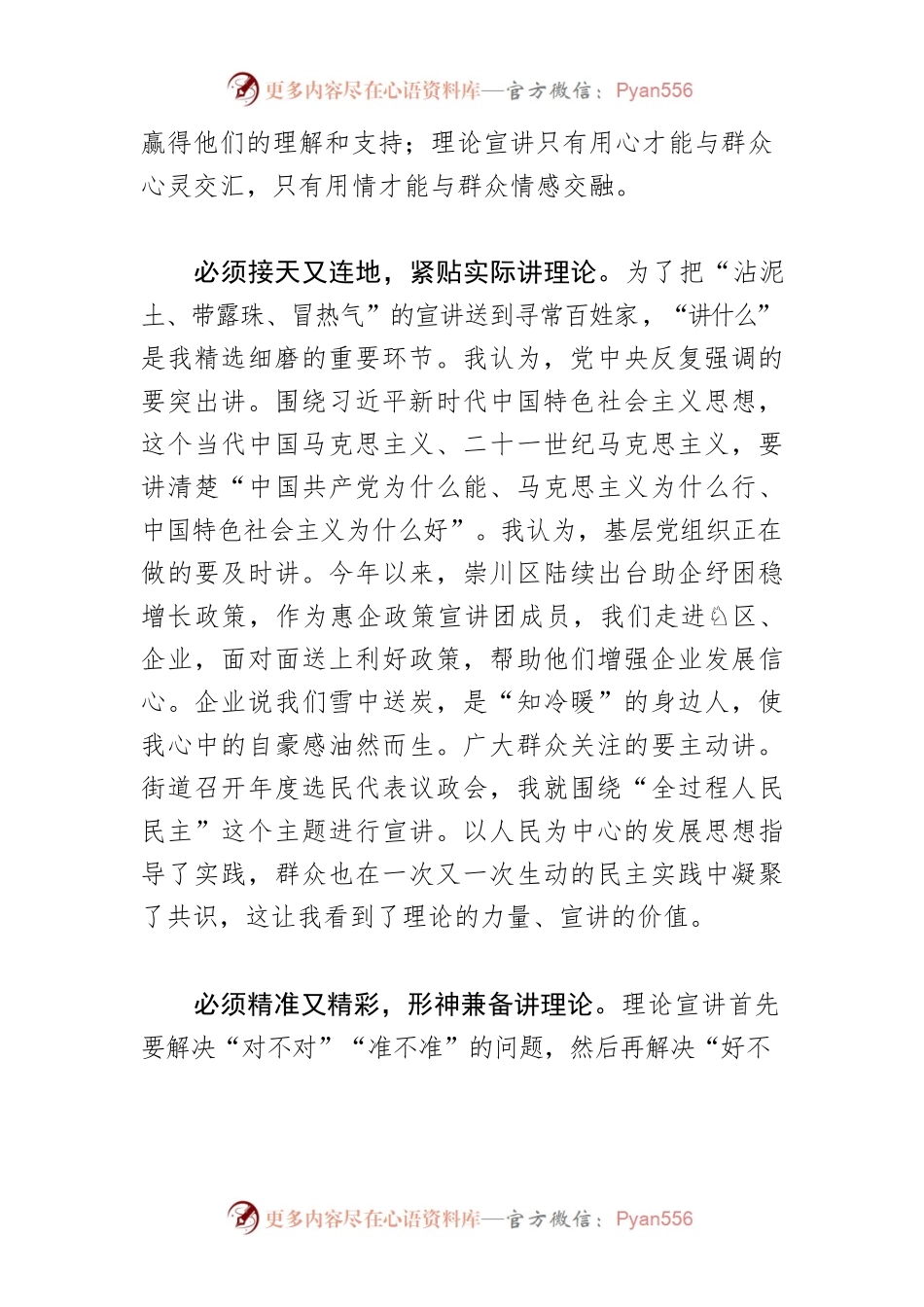 【宣传思想理论工作体会文章】当好新时代理论宣讲的“青骑兵”.docx_第2页