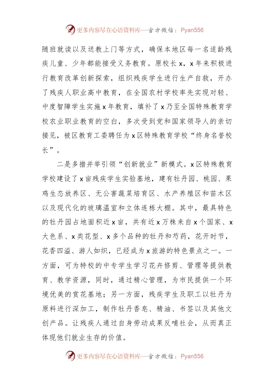 XX领导在“强化特殊教育普惠发展提升残疾人生活质量”主题活动上的致辞.docx_第2页