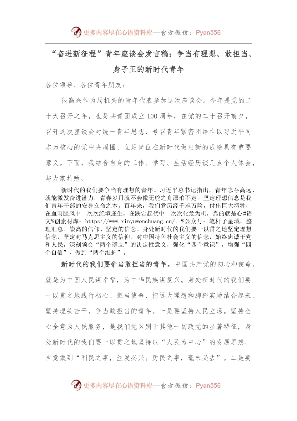 “奋进新征程”青年座谈会发言稿：争当有理想、敢担当、身子正的新时代青年.docx_第1页