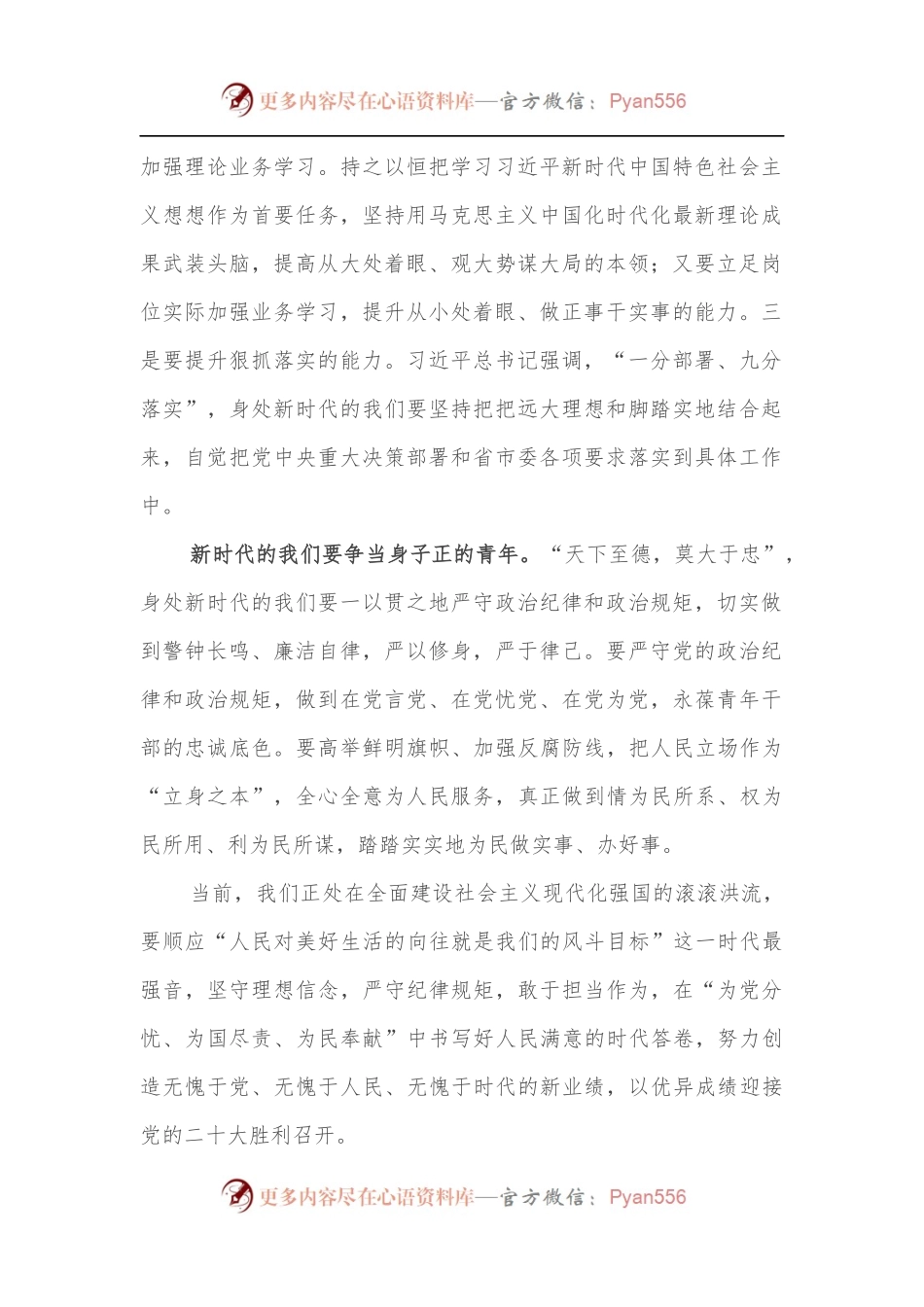 “奋进新征程”青年座谈会发言稿：争当有理想、敢担当、身子正的新时代青年.docx_第2页