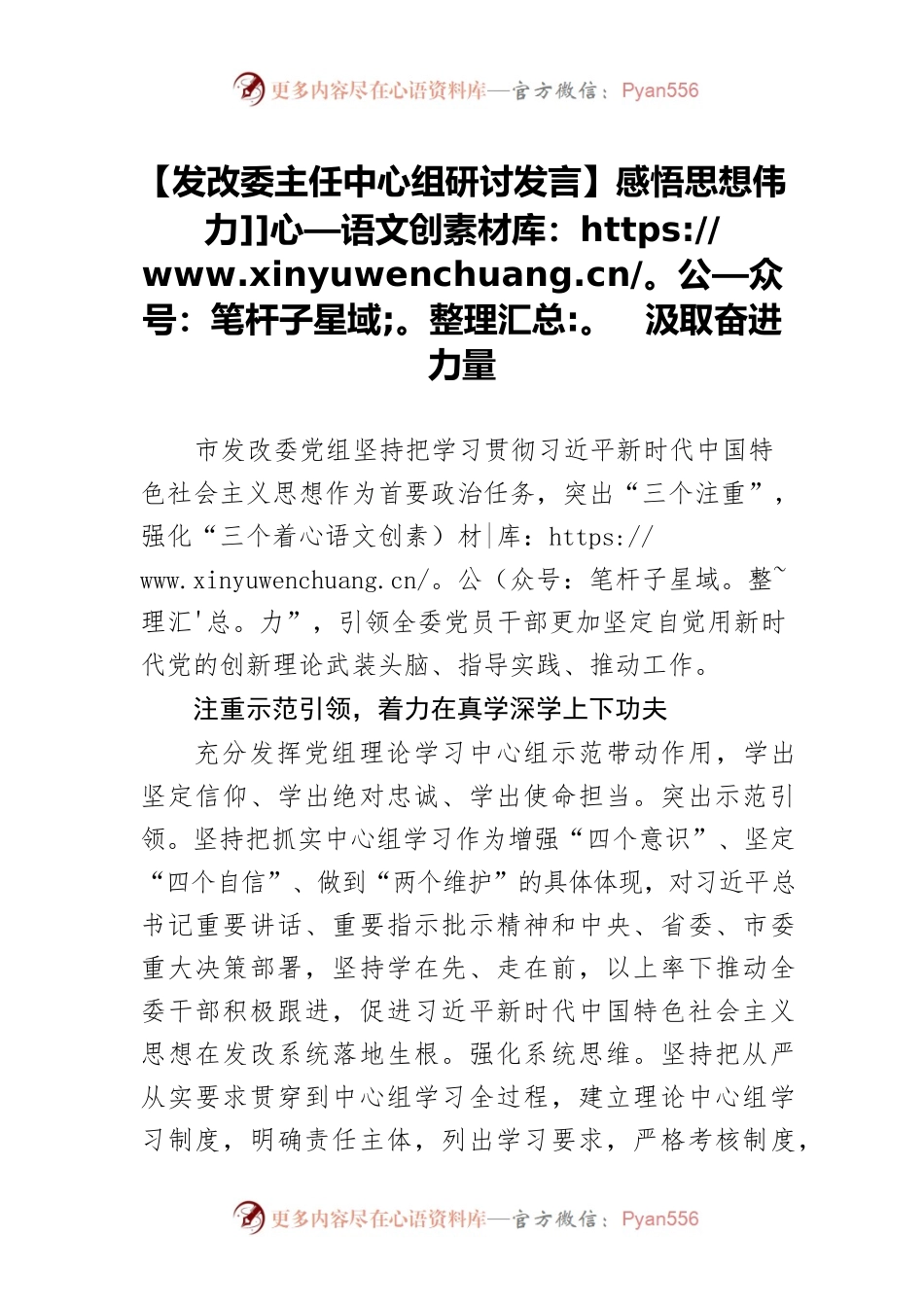 【发改委主任中心组研讨发言】感悟思想伟力 汲取奋进力量.docx_第1页