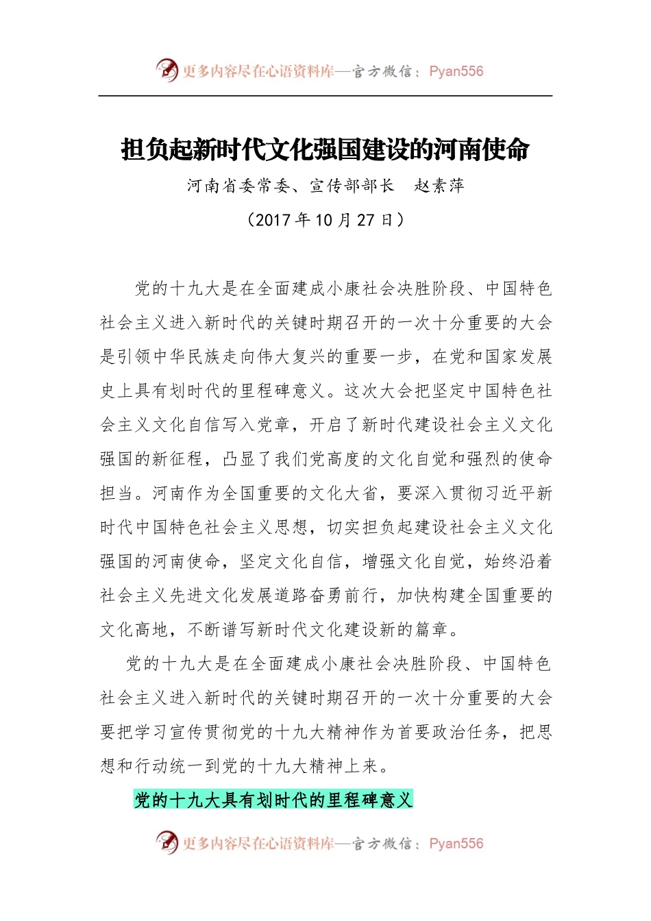 [心得体会]担负起新时代文化强国建设的河南使命.docx_第1页