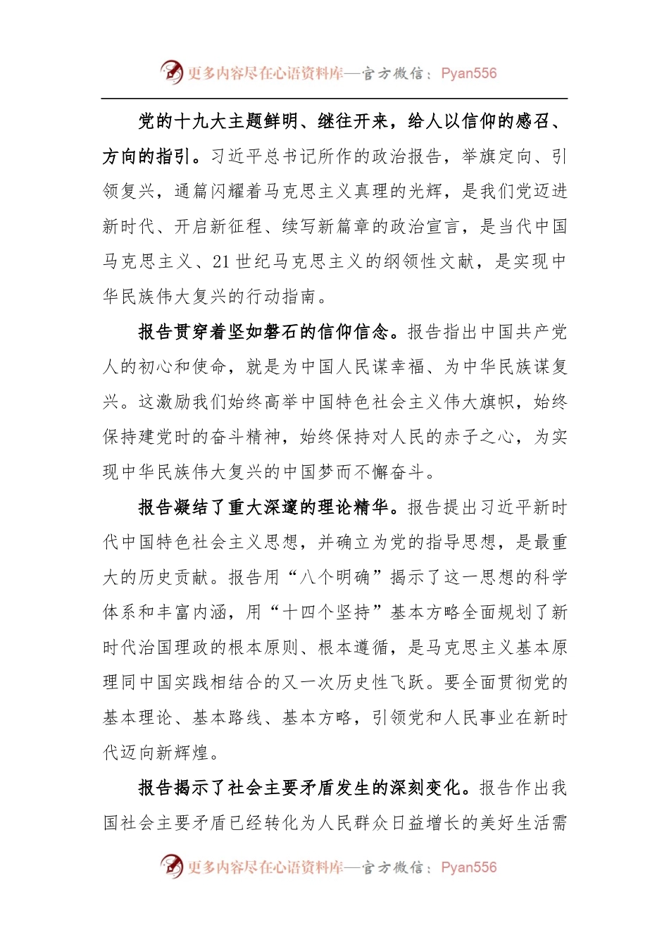 [心得体会]担负起新时代文化强国建设的河南使命.docx_第2页