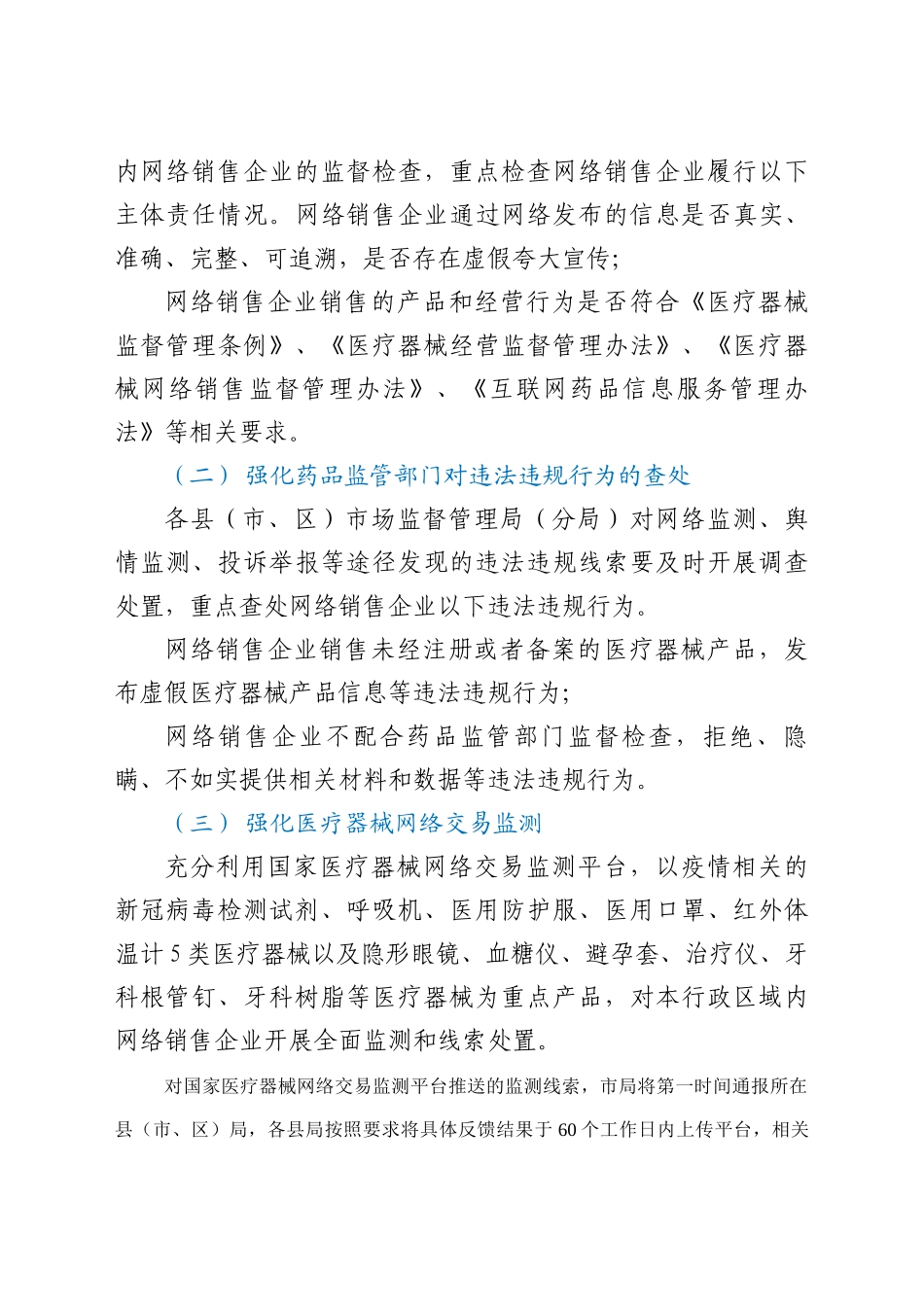 X市医疗器械“清网”行动工作方案.docx_第2页