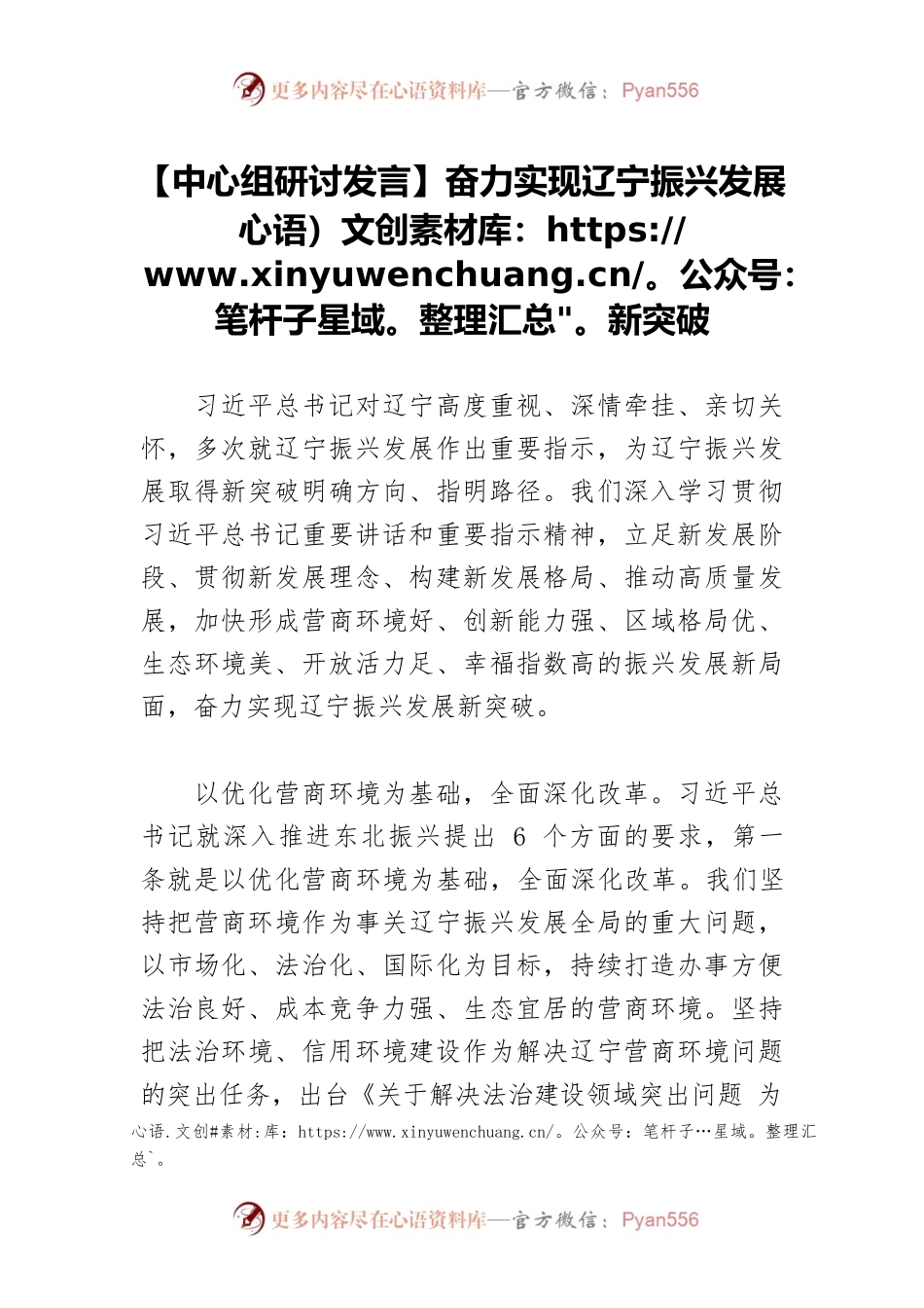【中心组研讨发言】奋力实现辽宁振兴发展新突破.docx_第1页