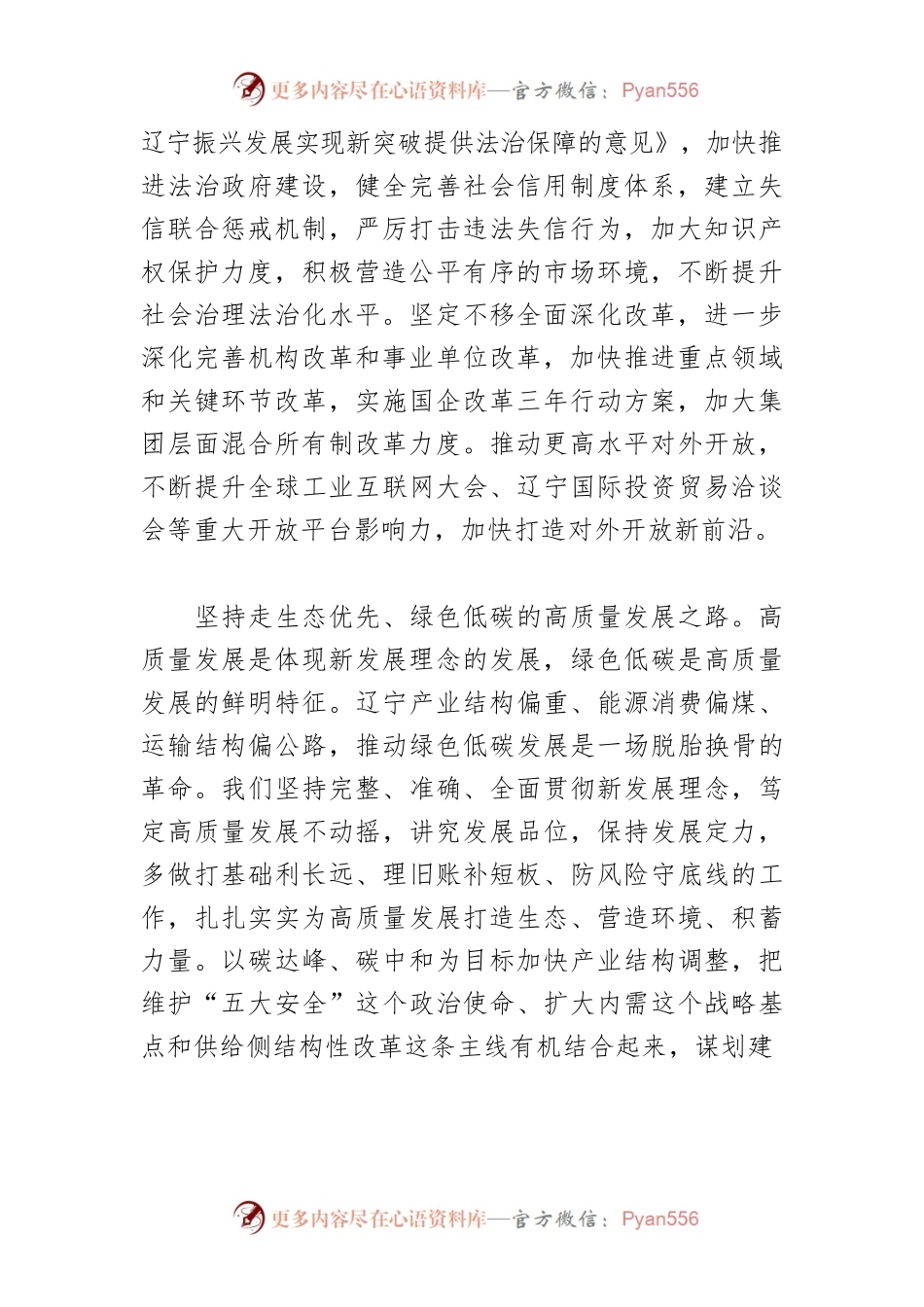 【中心组研讨发言】奋力实现辽宁振兴发展新突破.docx_第2页