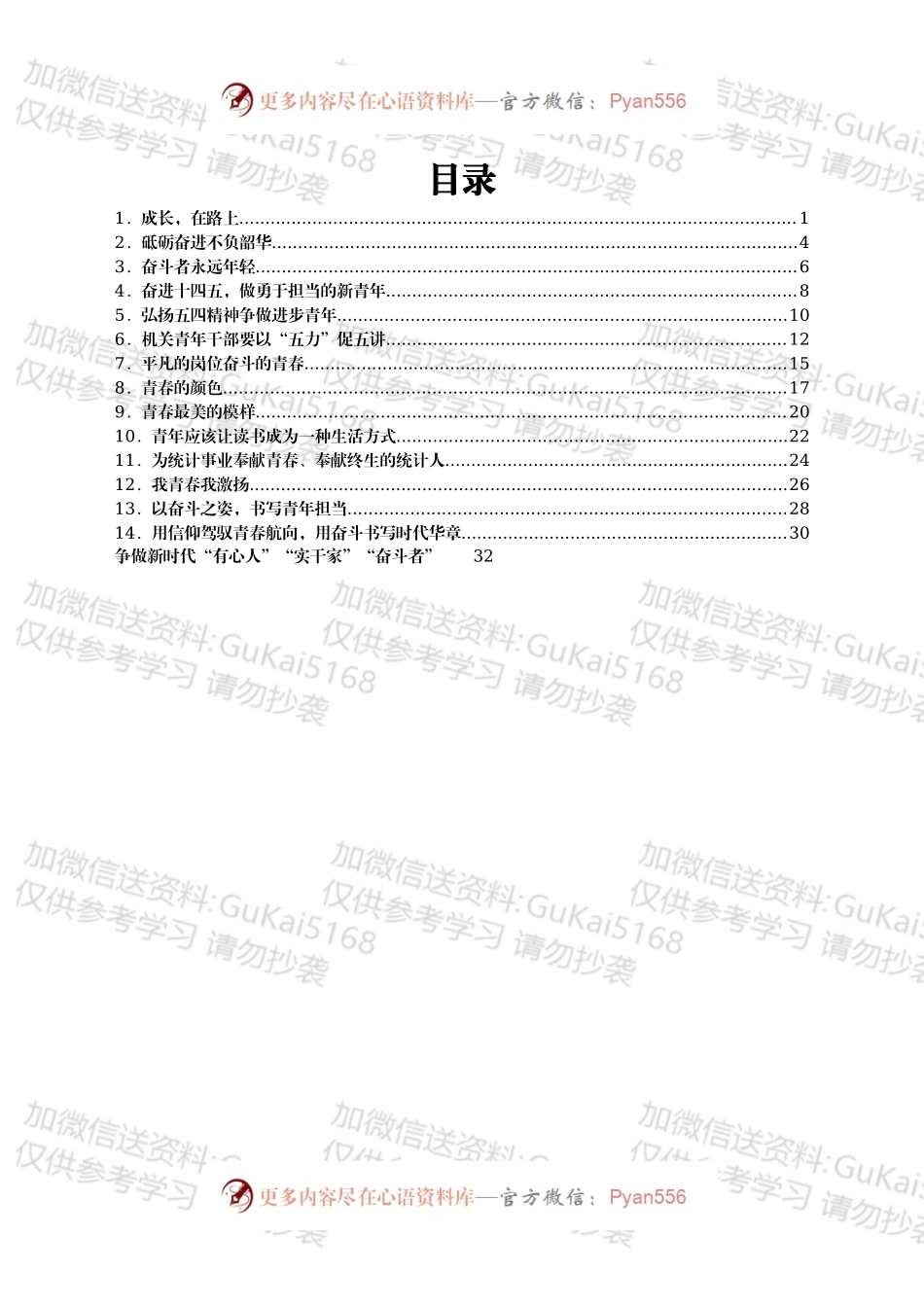 “我青春 我激扬”五四青年节主题演讲稿汇编15篇.docx_第1页