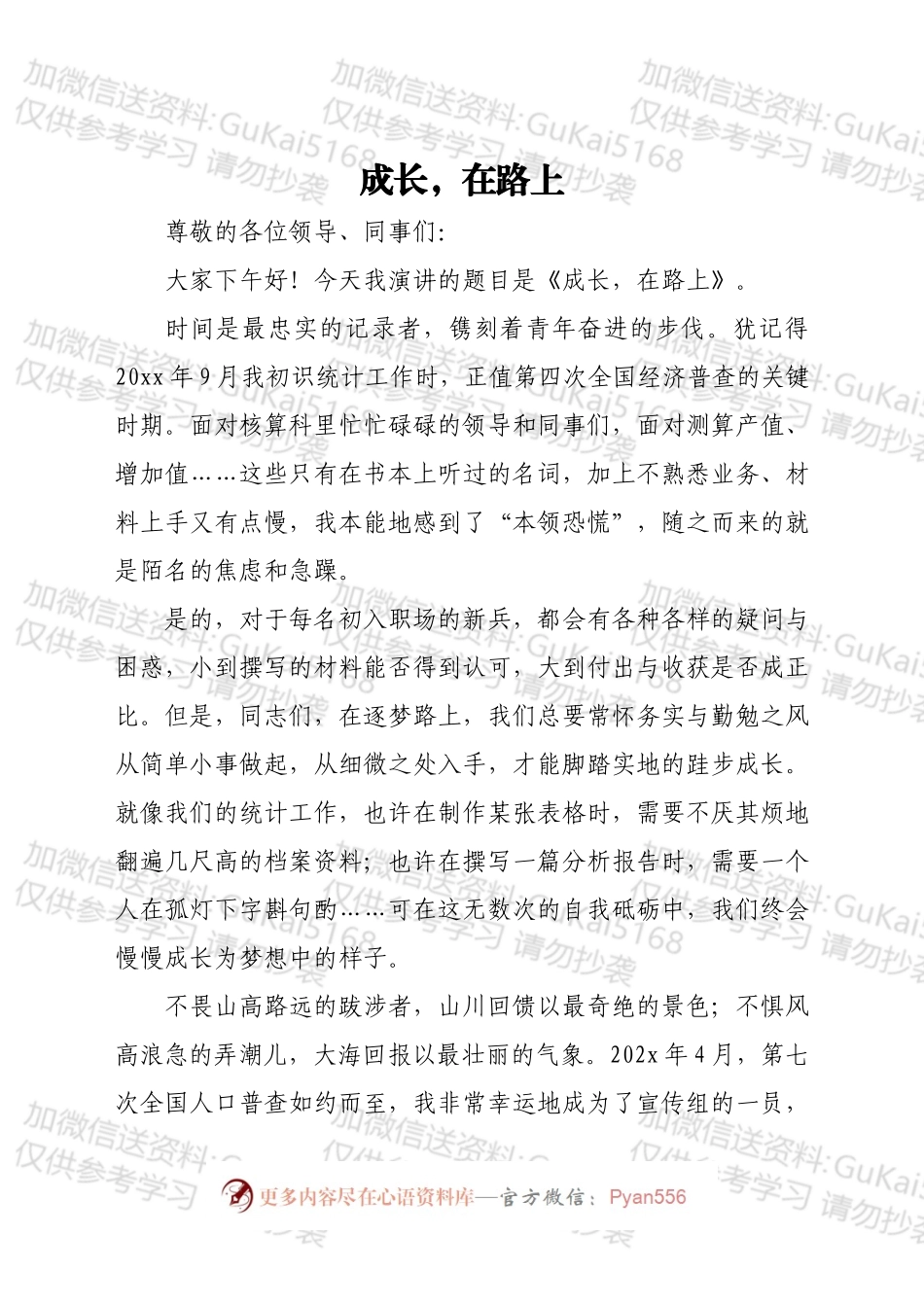 “我青春 我激扬”五四青年节主题演讲稿汇编15篇.docx_第2页