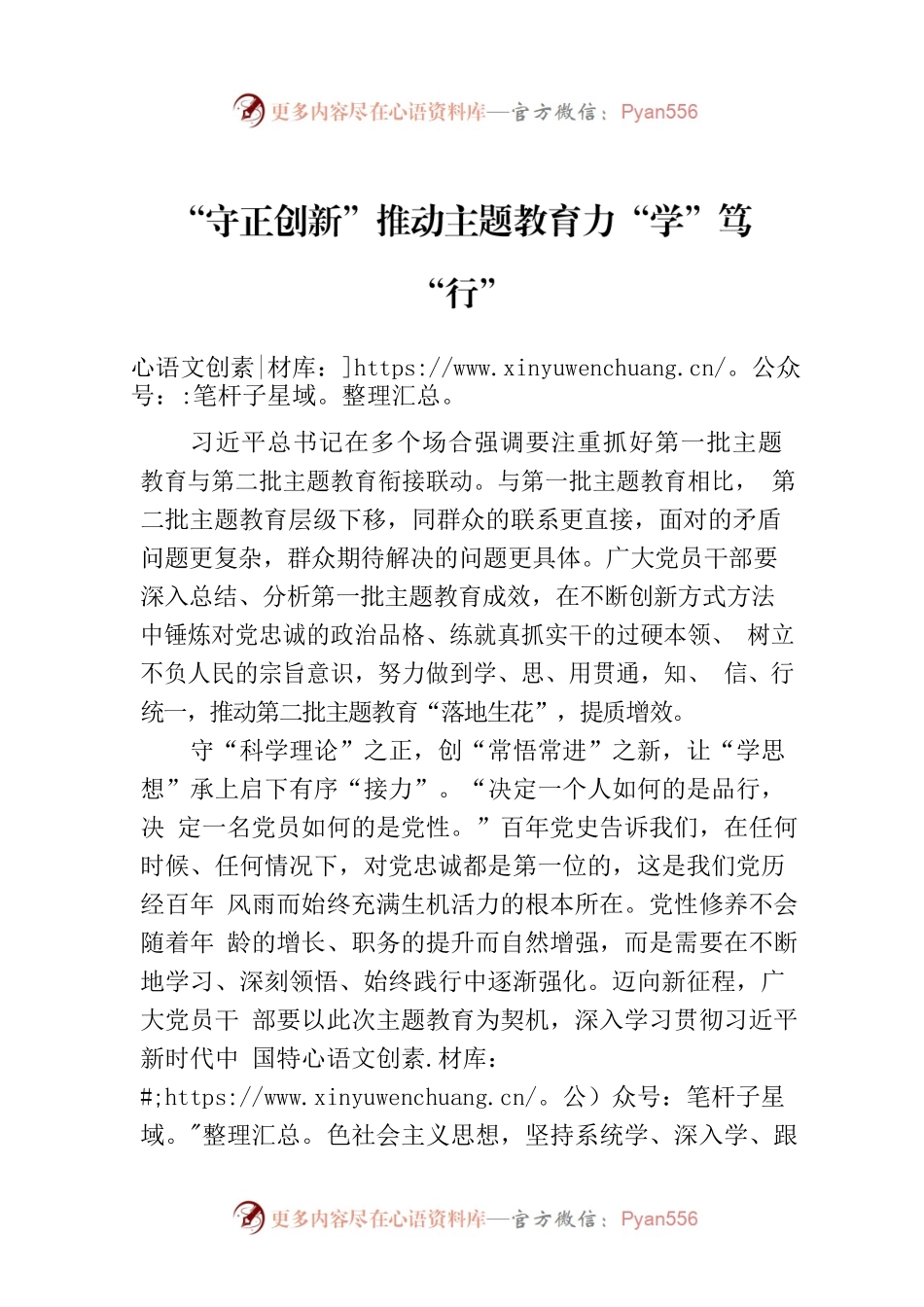 “守正创新”推动主题教育力“学”笃“行”.docx_第1页