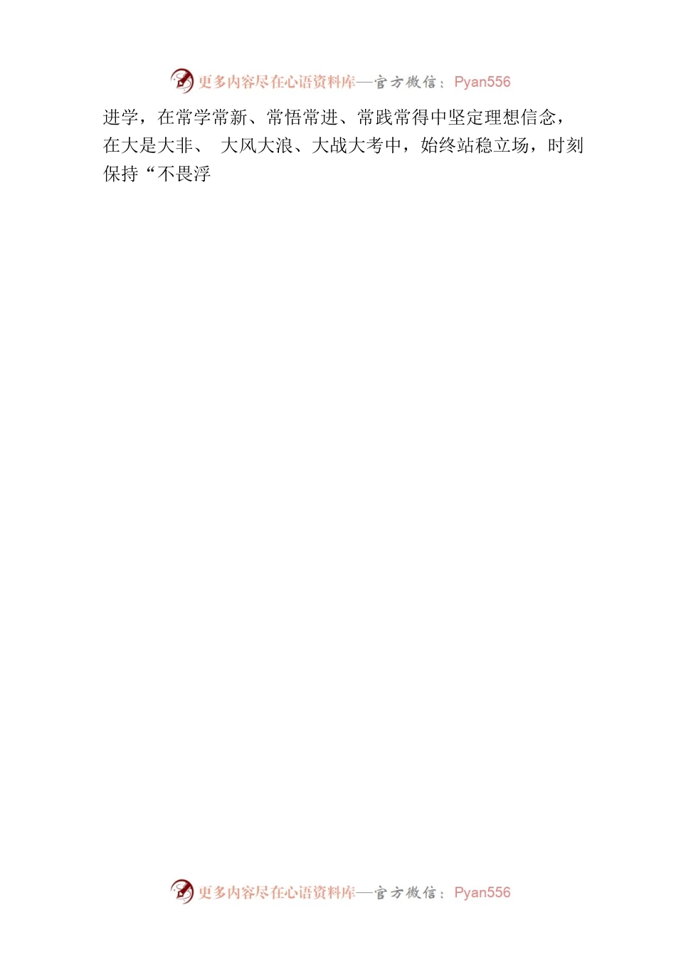 “守正创新”推动主题教育力“学”笃“行”.docx_第2页