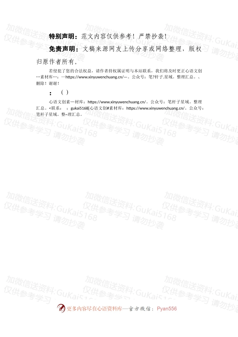 【写材料用典】垂头自惜千金骨，伏枥仍存万里心.docx_第2页
