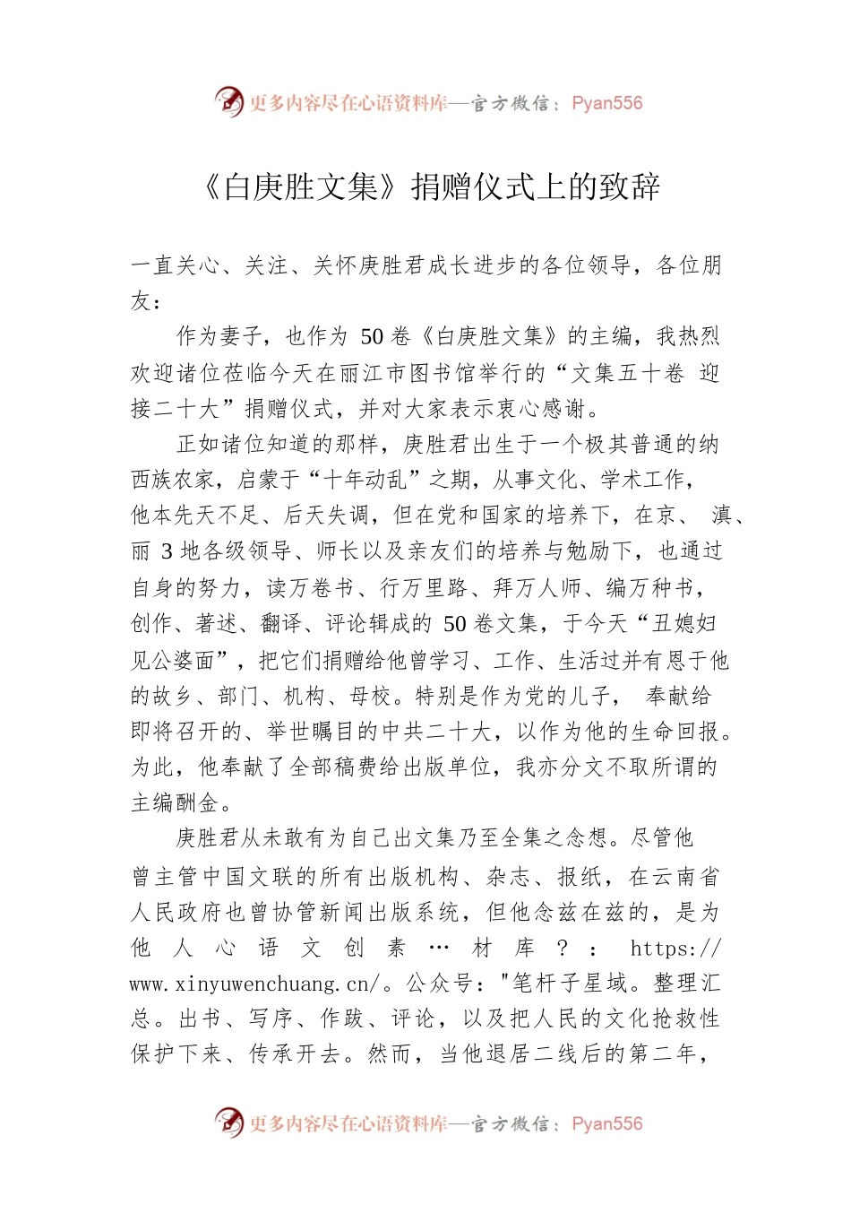 《白庚胜文集》捐赠仪式上的致辞(20220705).docx_第1页