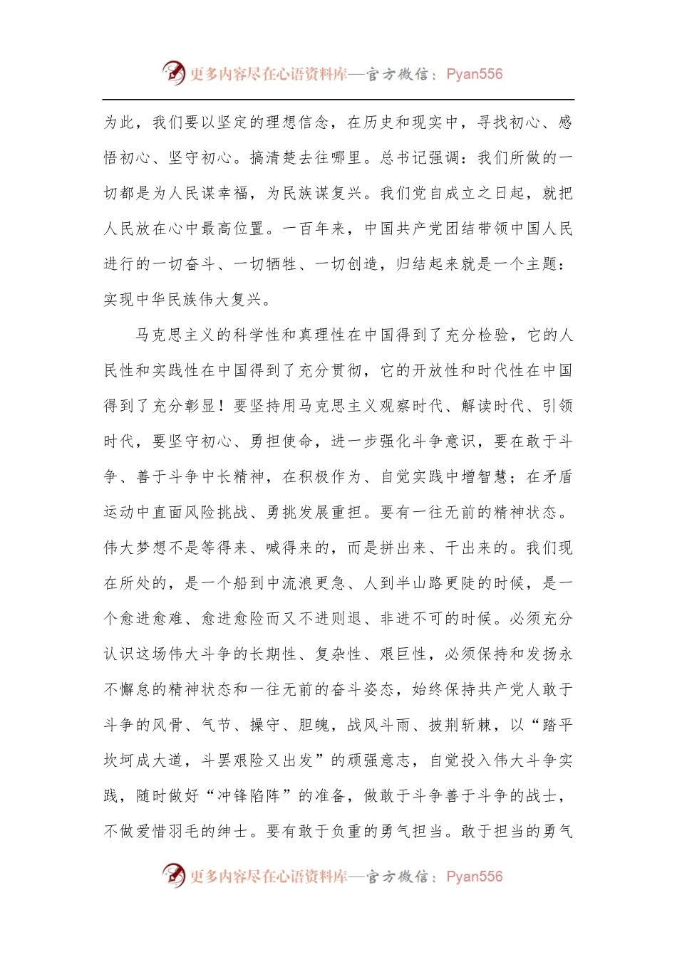 “五四”青年节诵读经典演讲稿.docx_第2页