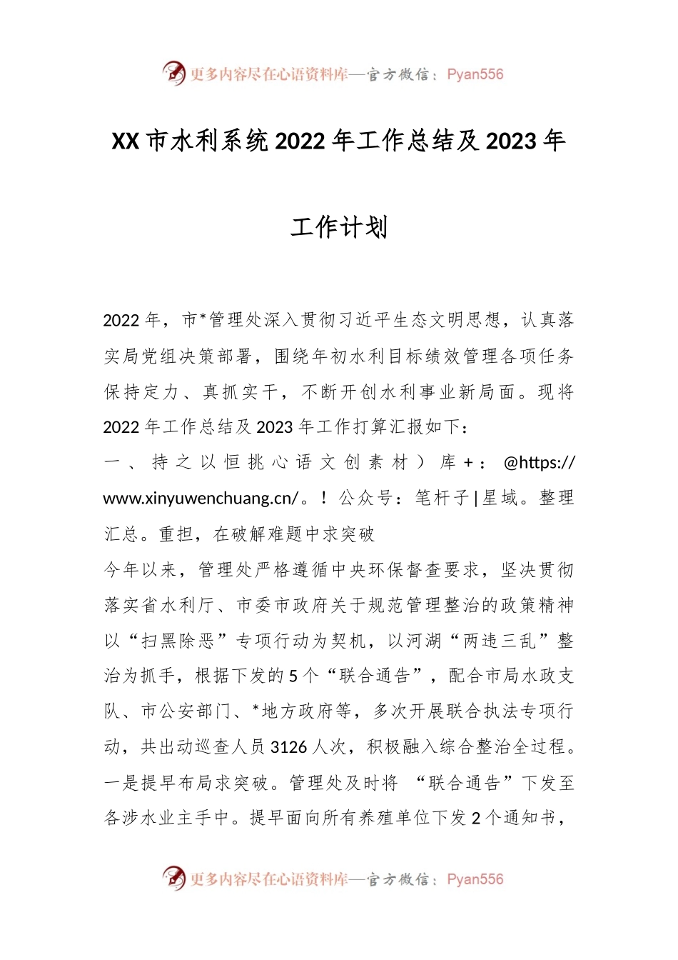 XX市水利系统2022年工作总结及2023年工作计划.docx_第1页