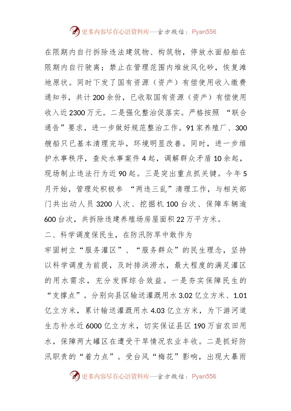 XX市水利系统2022年工作总结及2023年工作计划.docx_第2页