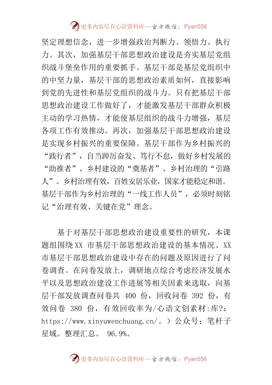 【中心组研讨发言】以思想政治建设凝聚基层治理合力.docx_第2页