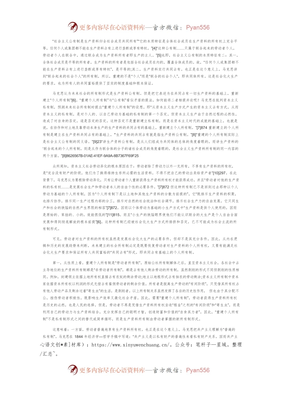 “重建个人所有制”视角下国有企业改革方向的思考.docx_第2页