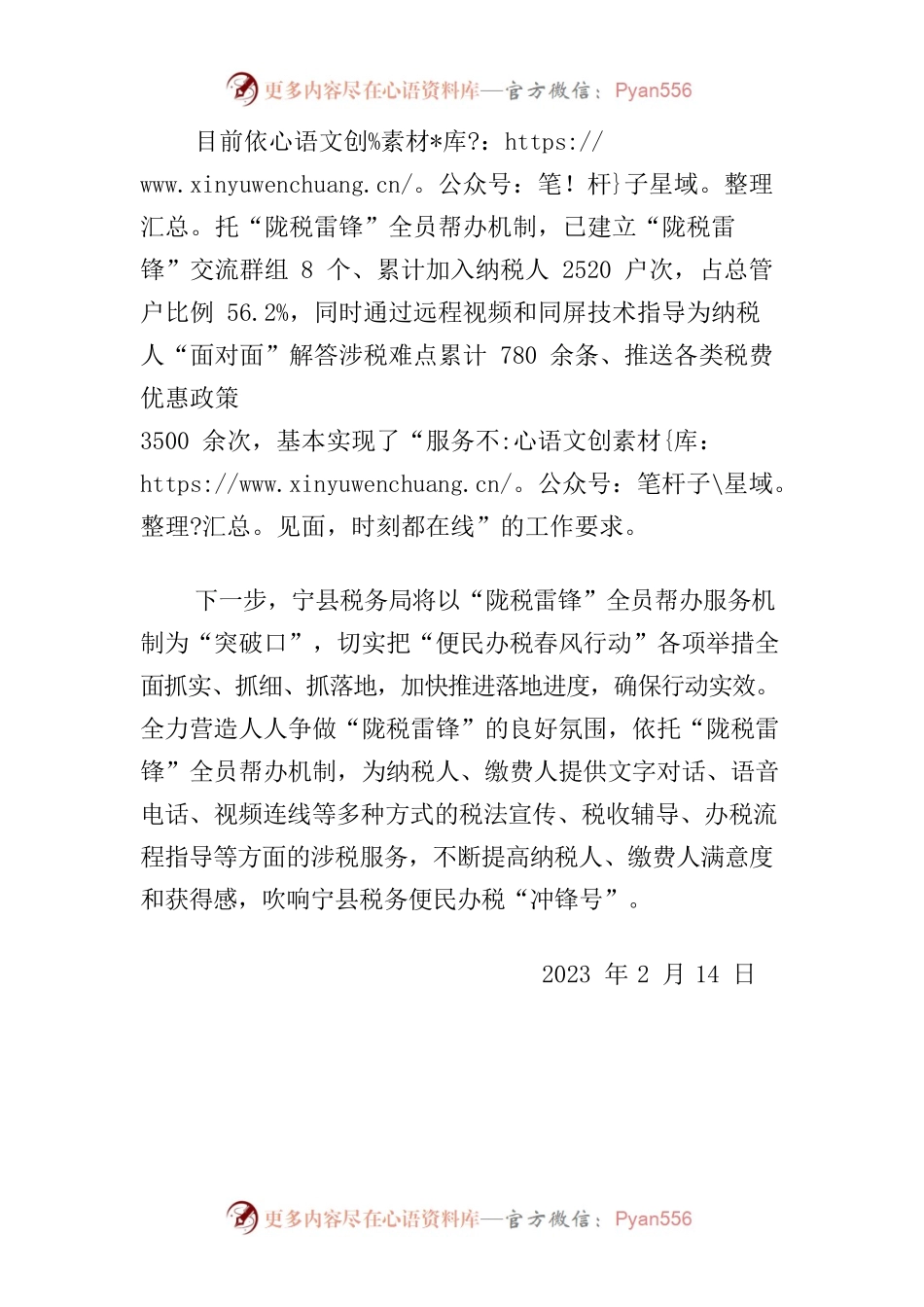 X县税务： 陇税春风 吹响惠企利民新号角.docx_第2页