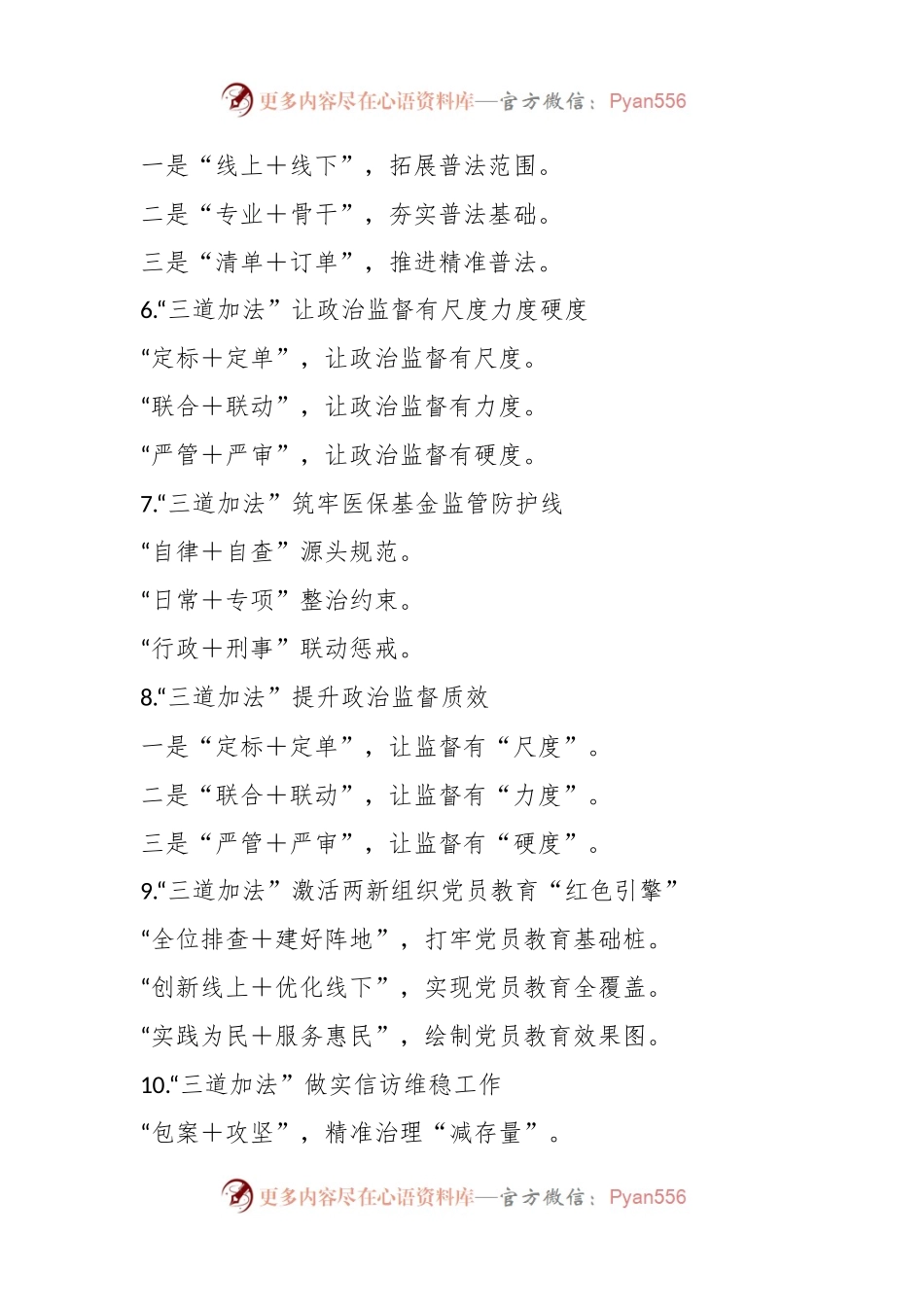 “加法”写作提纲（240例）.docx_第2页