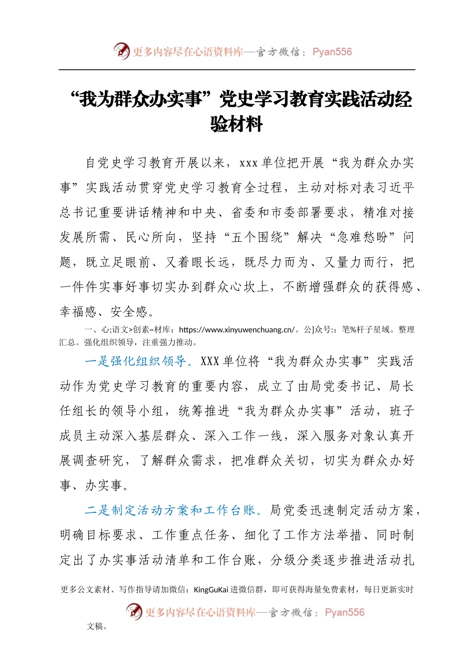 “我为群众办实事”党史学习教育实践活动经验材料.docx_第1页