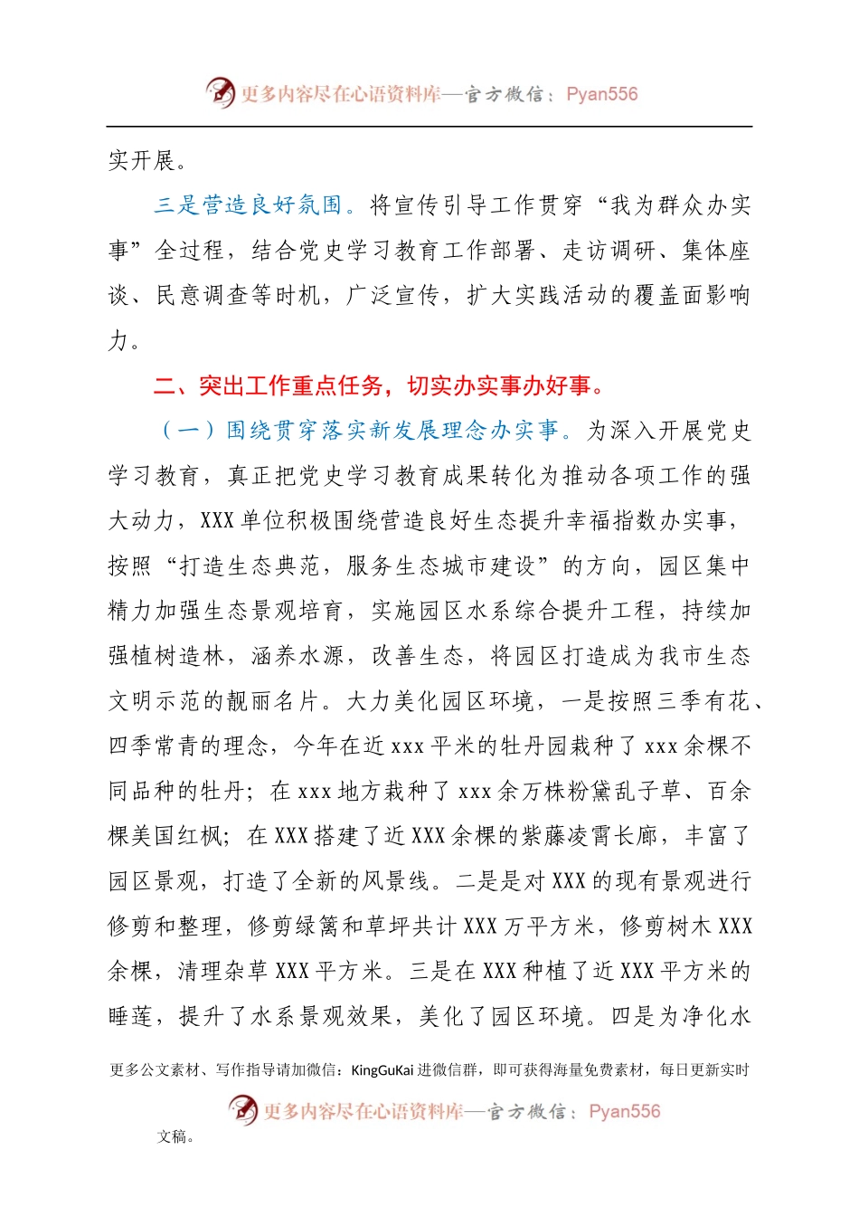 “我为群众办实事”党史学习教育实践活动经验材料.docx_第2页