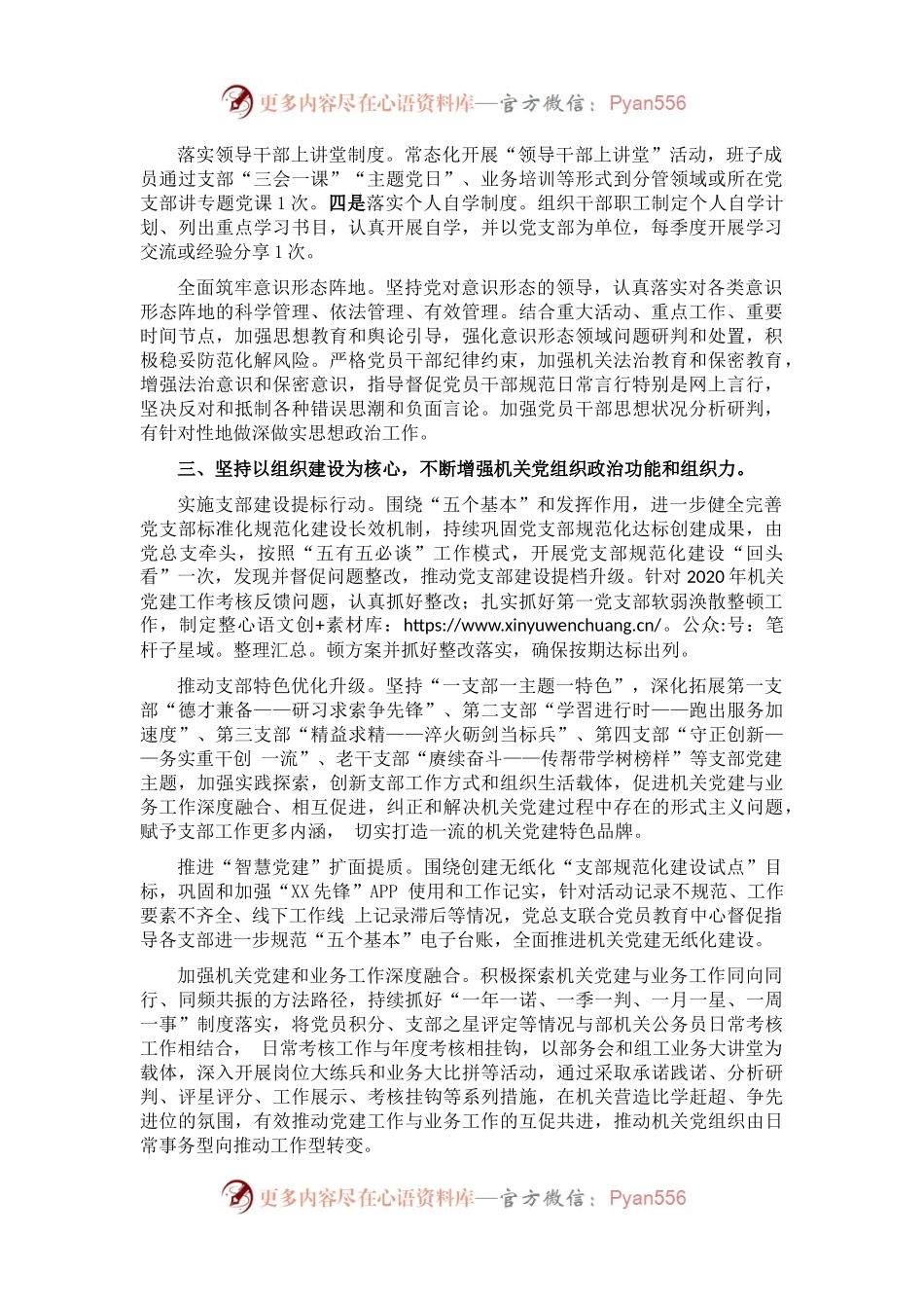 X委组织部党总支2021年上半年工作总结.docx_第1页