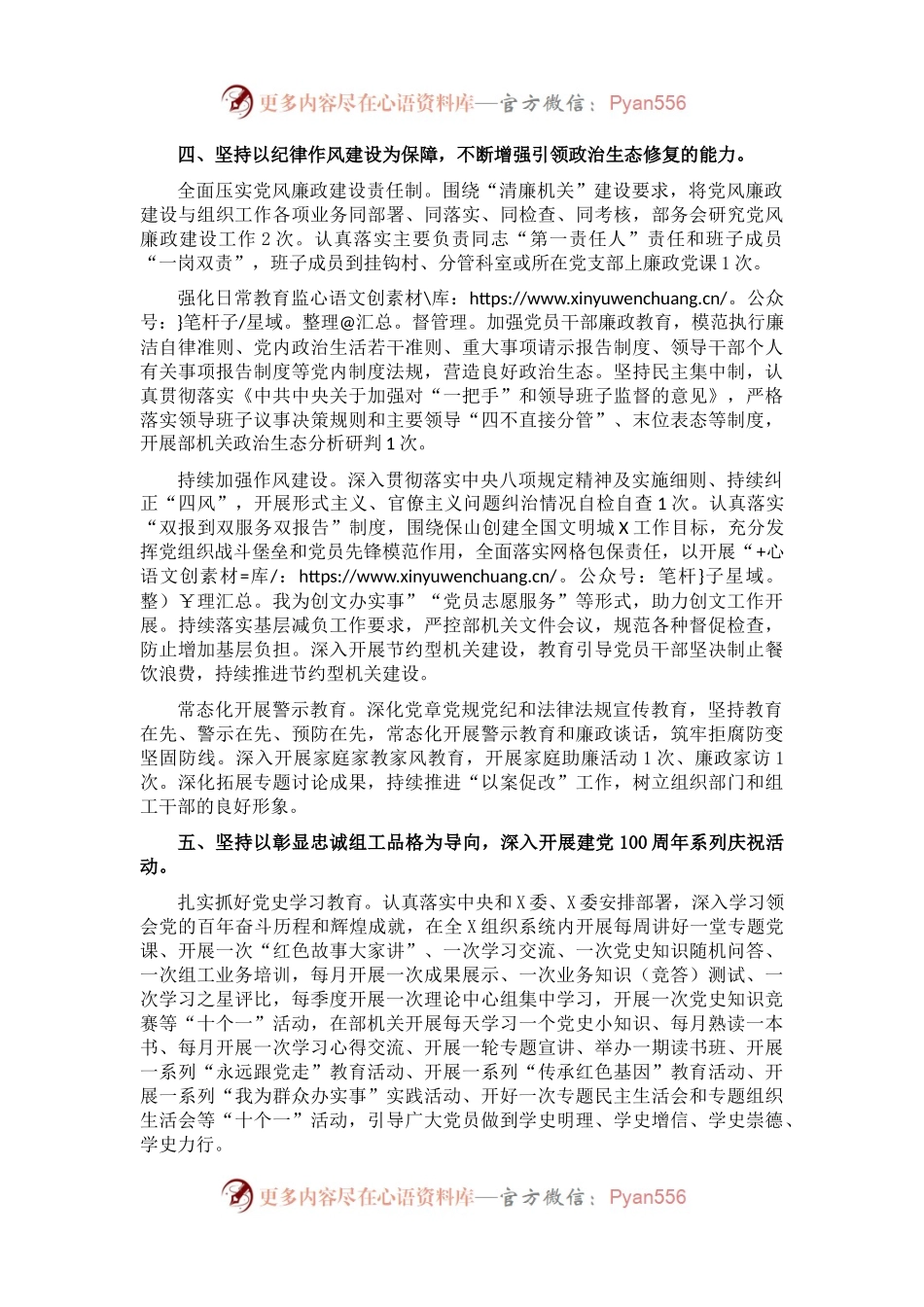 X委组织部党总支2021年上半年工作总结.docx_第2页
