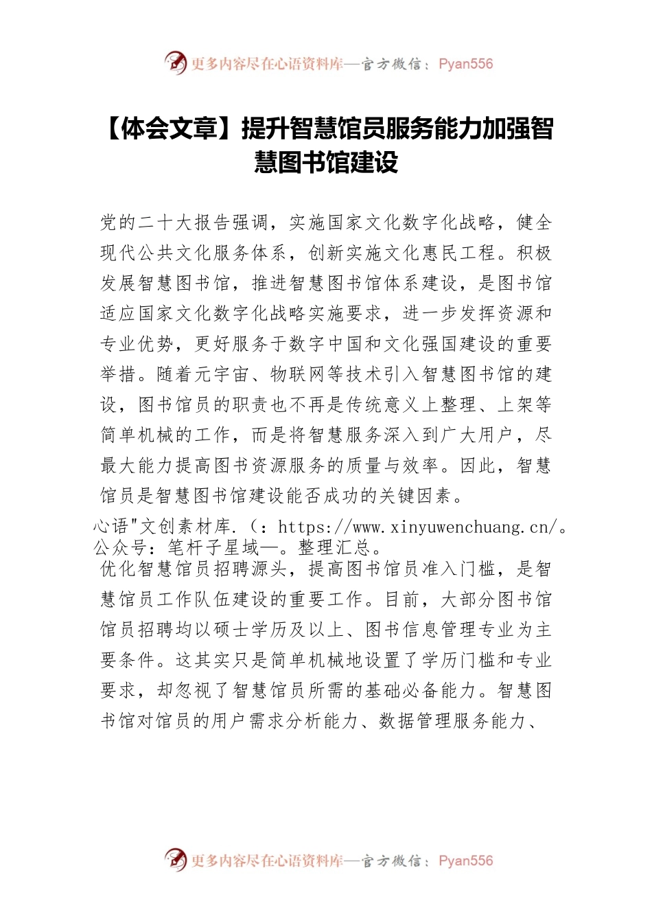 【体会文章】提升智慧馆员服务能力加强智慧图书馆建设.docx_第1页