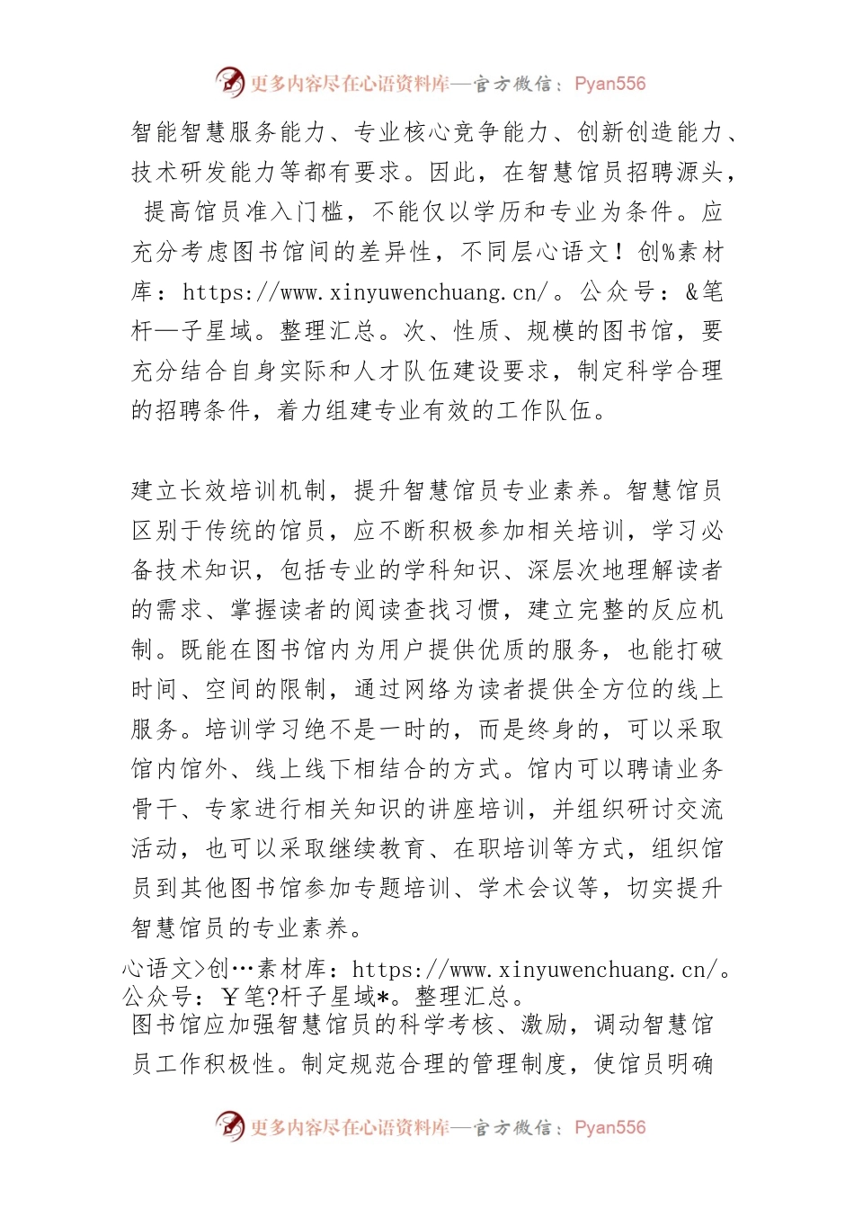 【体会文章】提升智慧馆员服务能力加强智慧图书馆建设.docx_第2页