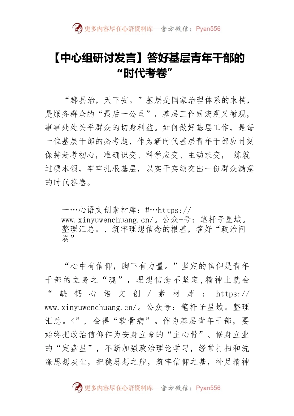 【中心组研讨发言】答好基层青年干部的“时代考卷”.docx_第1页