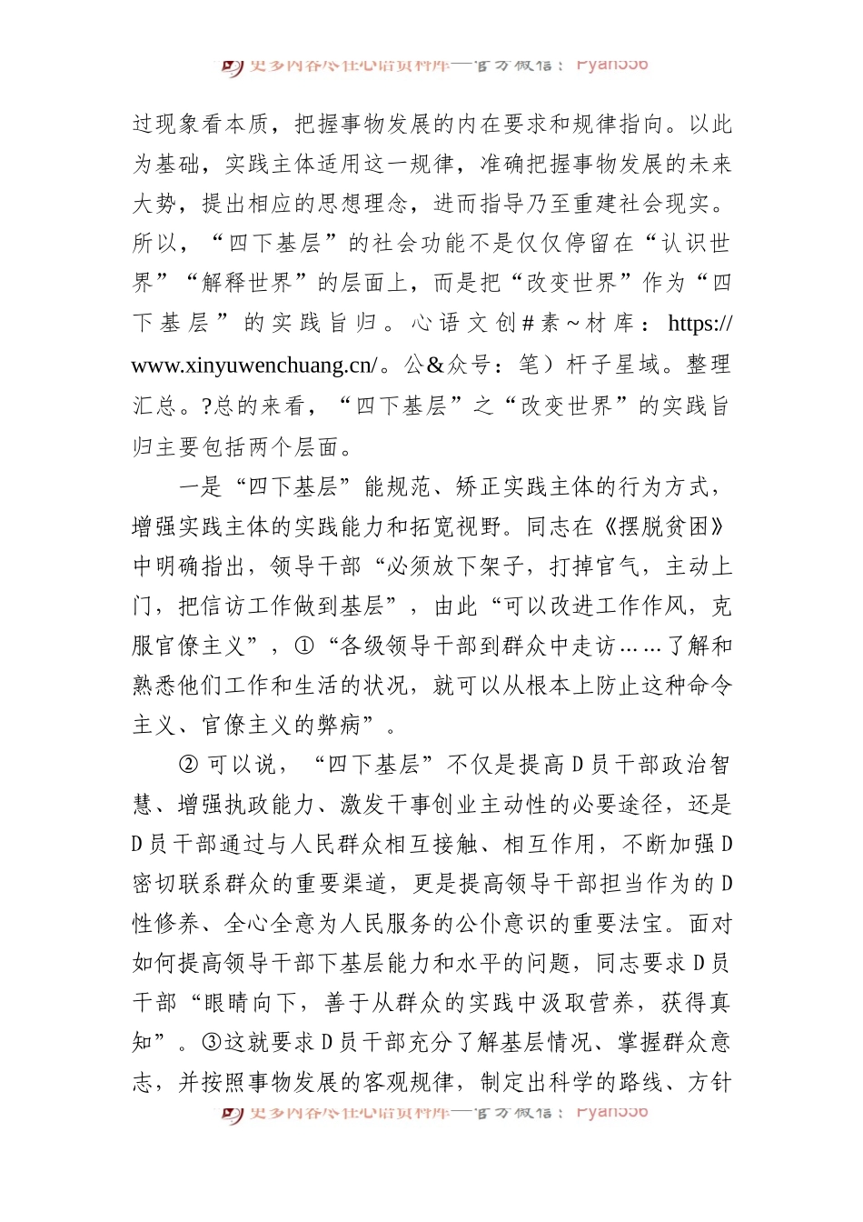 “四下基层”主题党课讲稿：“四下基层”的三重特质及其新时代启示.docx_第2页