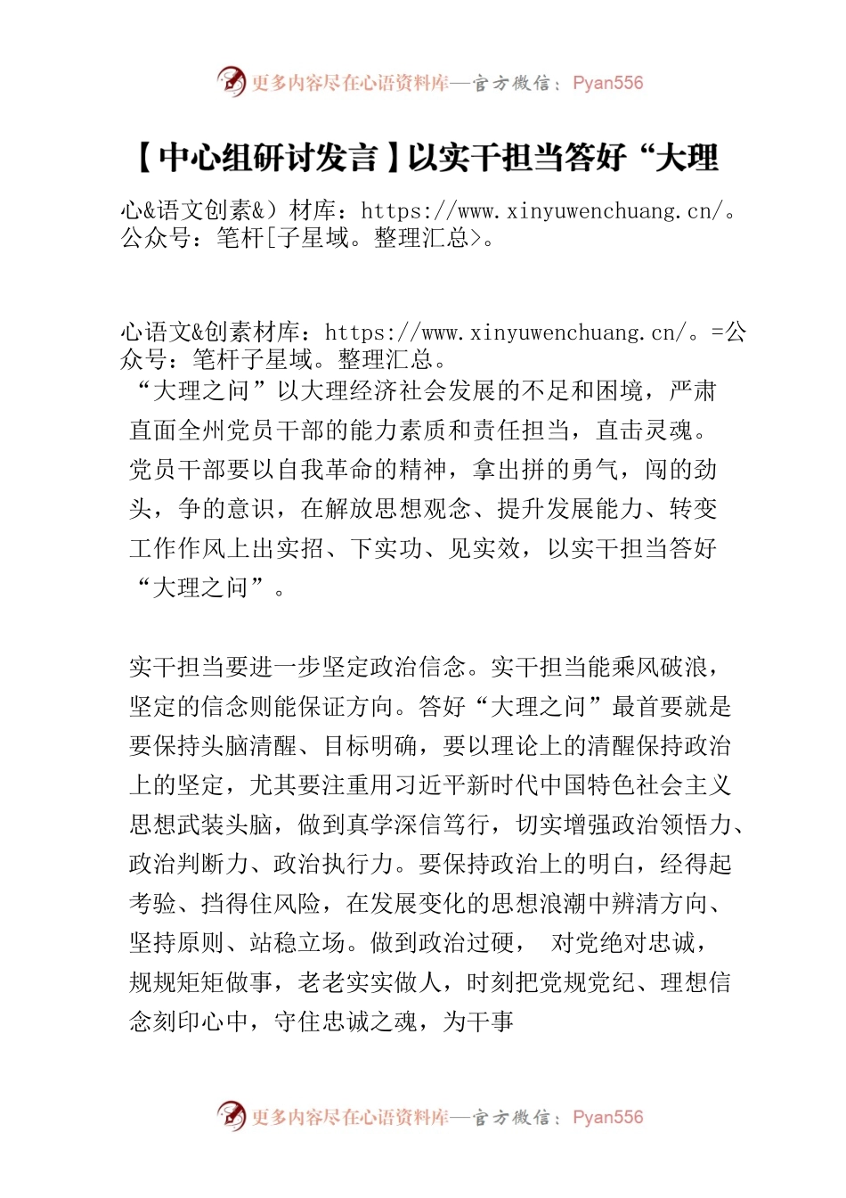 【中心组研讨发言】以实干担当答好“大理之问”.docx_第1页