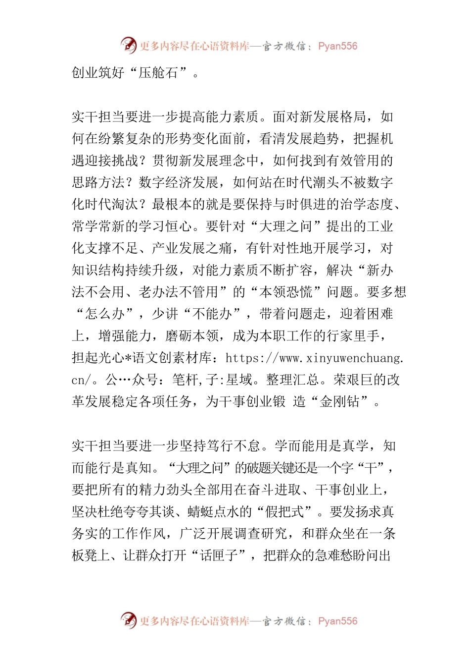 【中心组研讨发言】以实干担当答好“大理之问”.docx_第2页