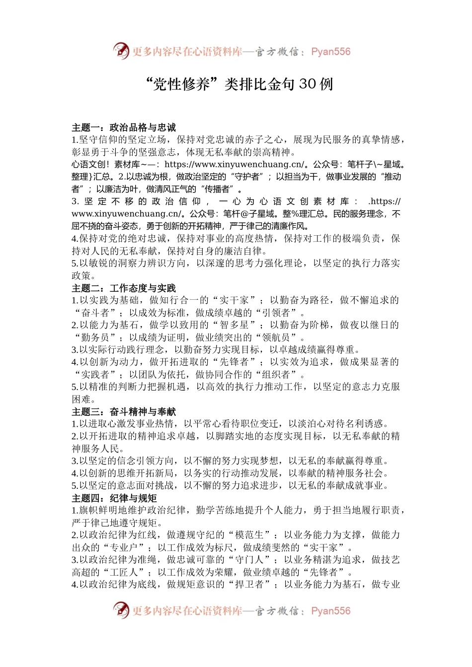 “党性修养”类排比金句30例.docx_第1页