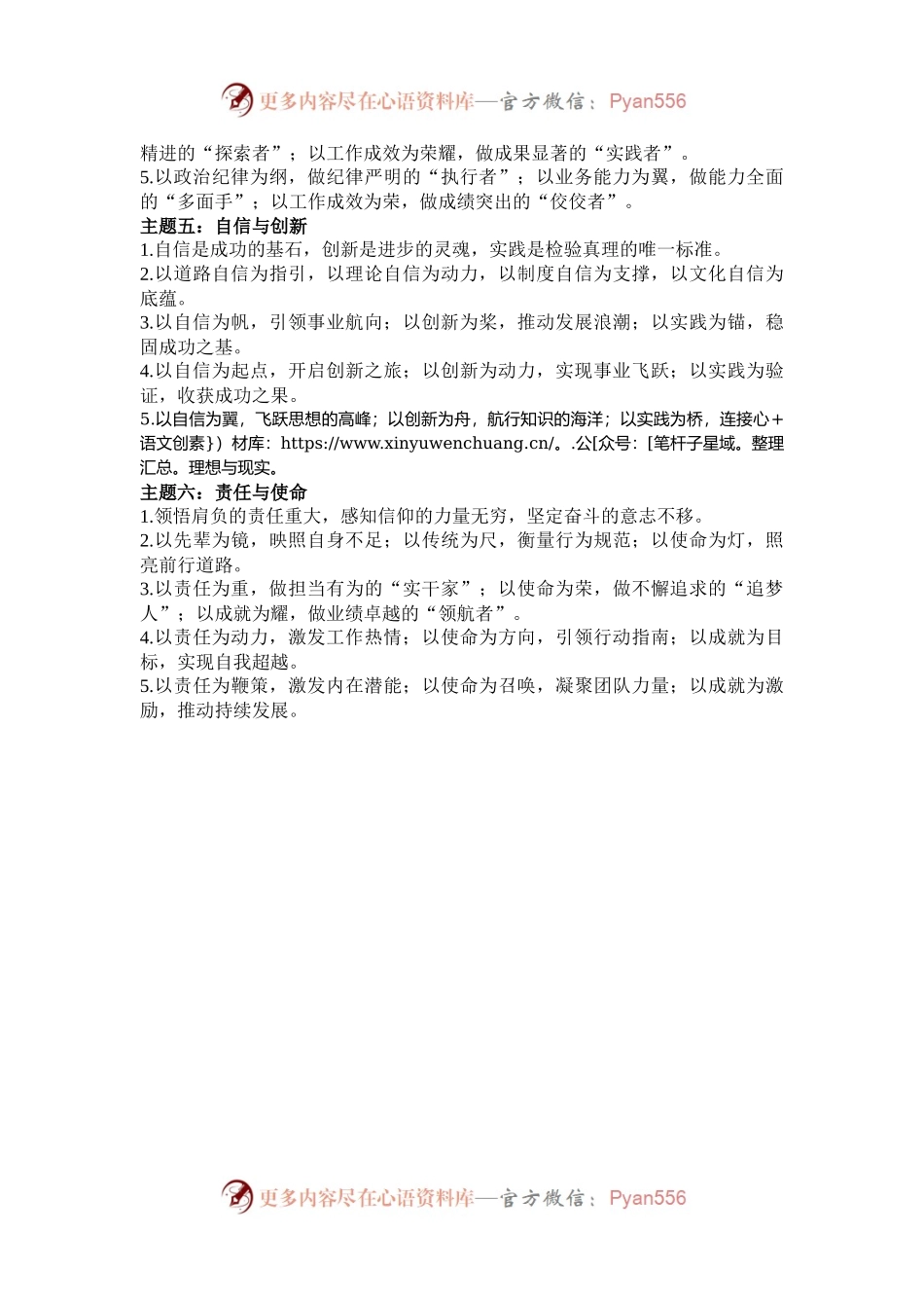 “党性修养”类排比金句30例.docx_第2页