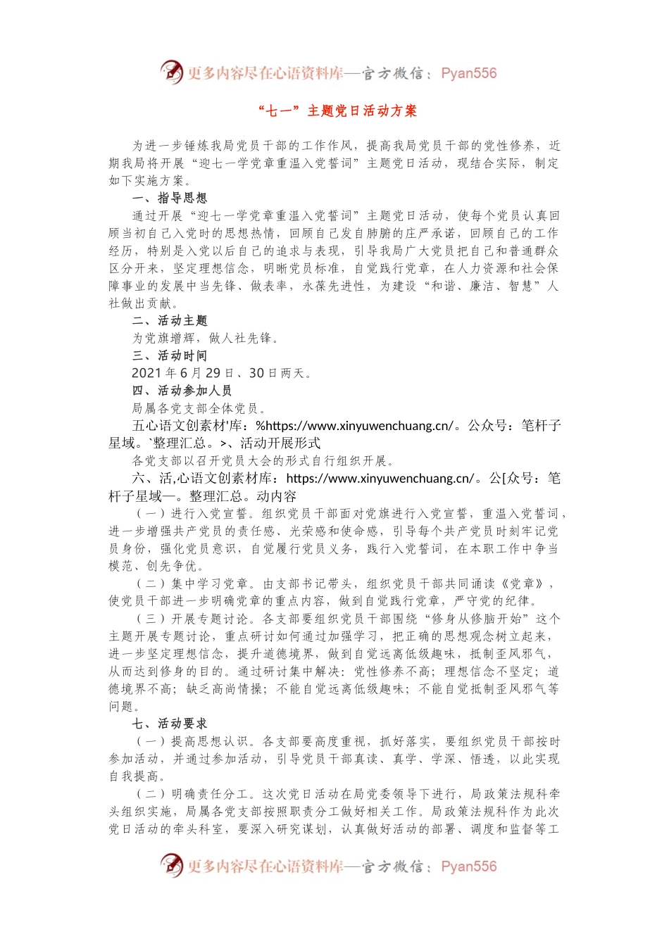 “七一”主题党日活动方案.docx_第1页