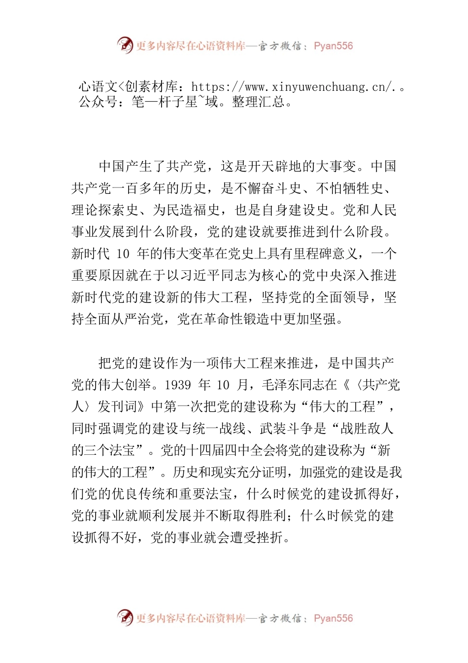 【党课讲稿】党在革命性锻造中更加坚强.docx_第1页