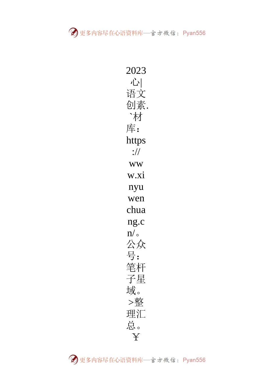 X县要事简报（2023年3月6日—3月12日）.docx_第1页