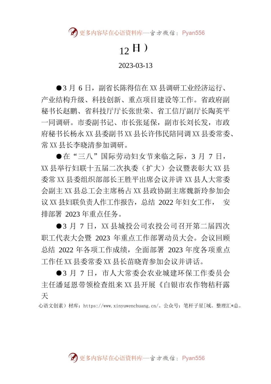 X县要事简报（2023年3月6日—3月12日）.docx_第2页