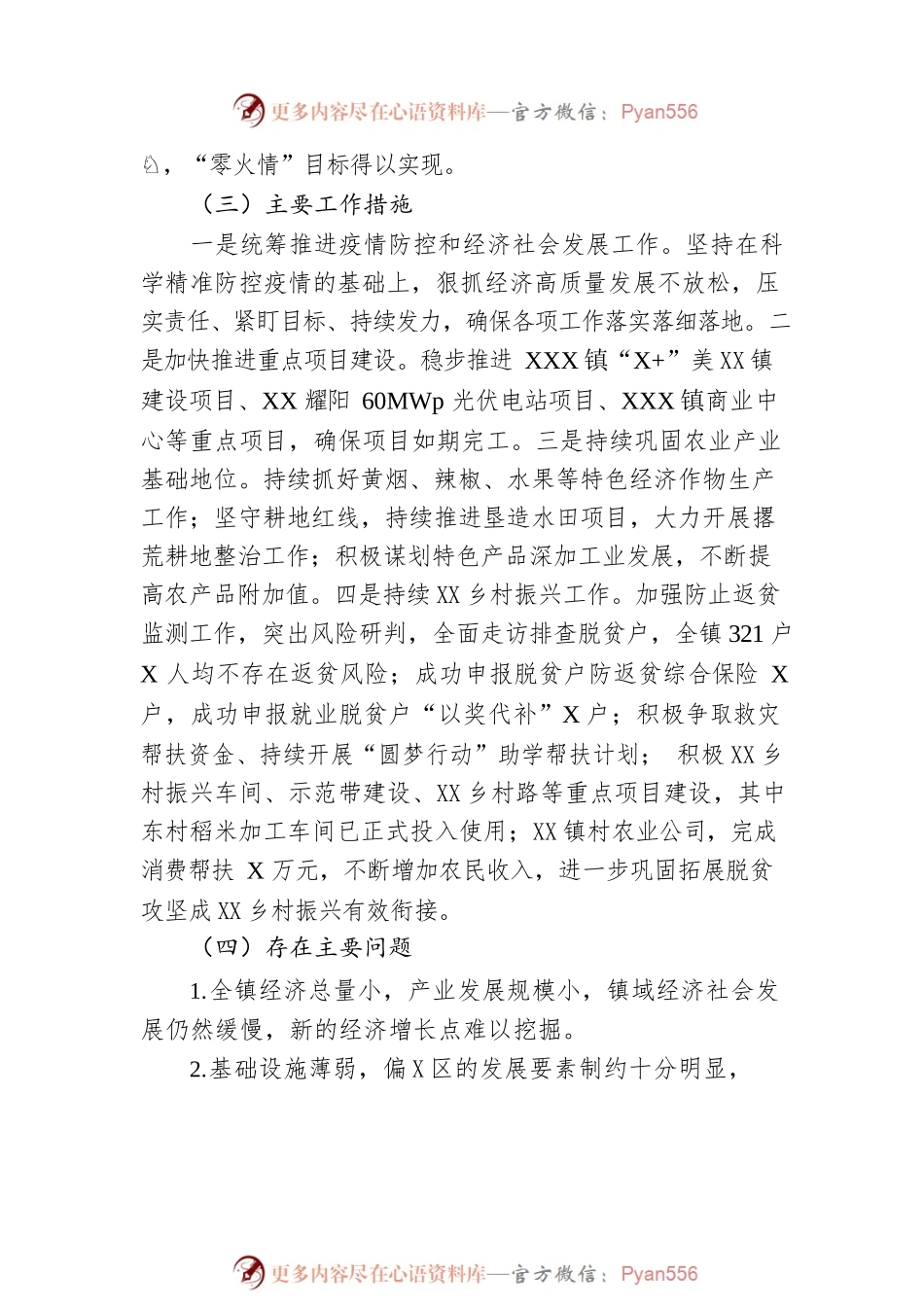 XX镇2022年工作总结和2023年工作计划2.docx_第2页
