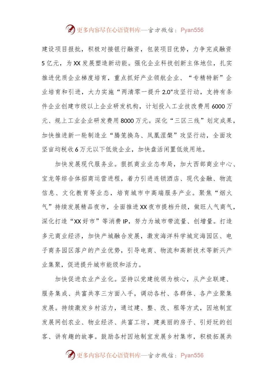 XX街道2024工作计划.docx_第2页
