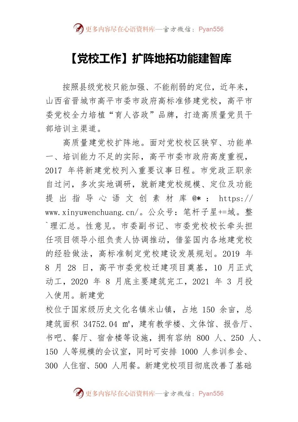 【党校工作】扩阵地拓功能建智库.docx_第1页