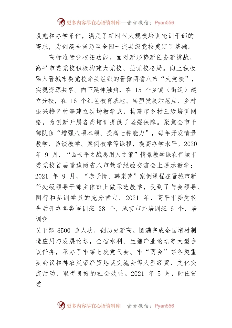 【党校工作】扩阵地拓功能建智库.docx_第2页