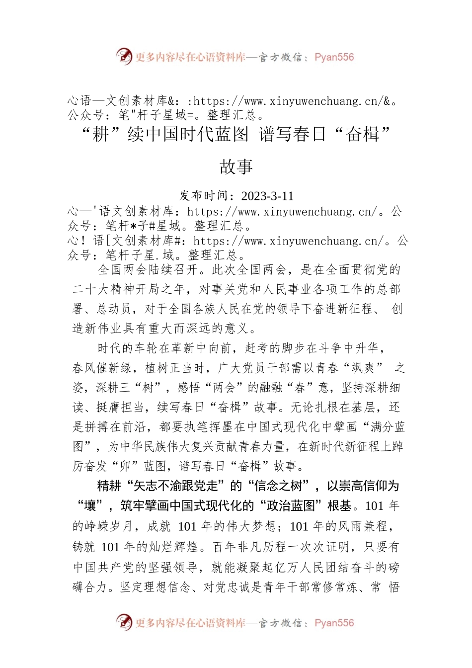 “耕”续中国时代蓝图 谱写春日“奋楫”故事.docx_第1页